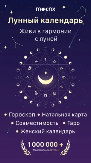 Скриншот Луна и Лунный Календарь: MoonX на iPhone 1
