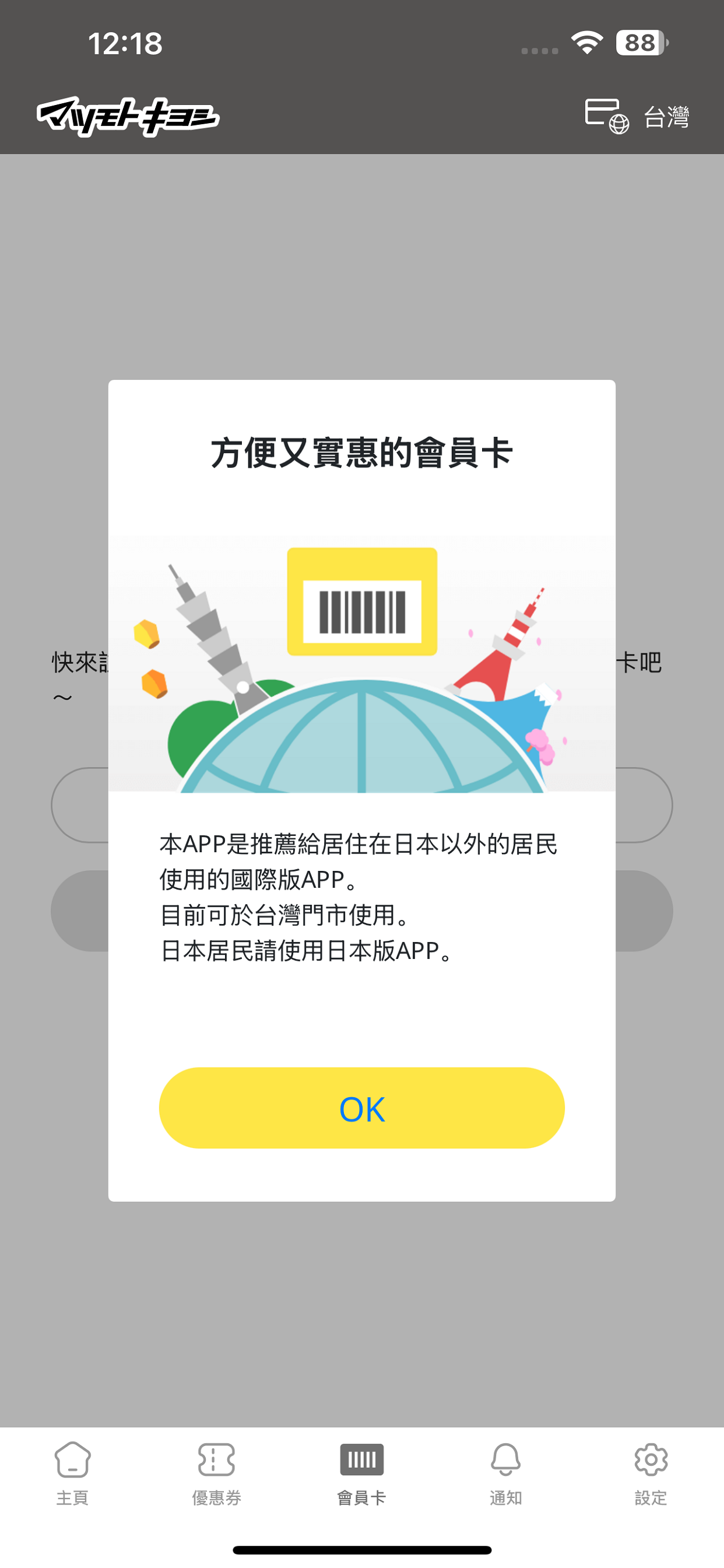 松本清國際會員APP