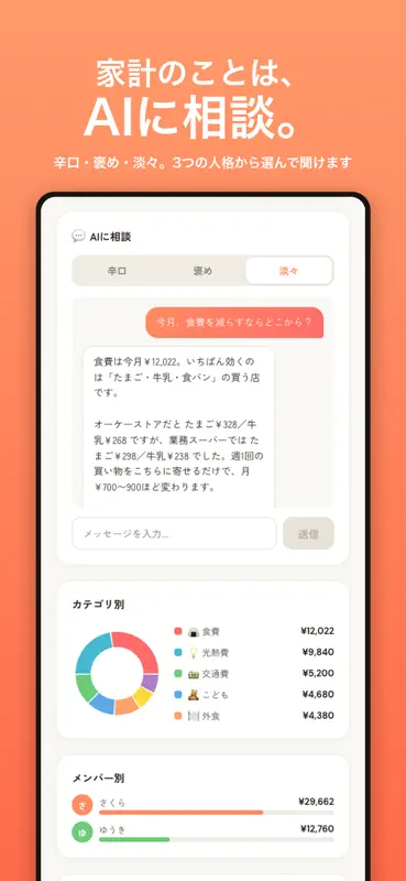 AIうちの家計簿 screenshot 8 of 8