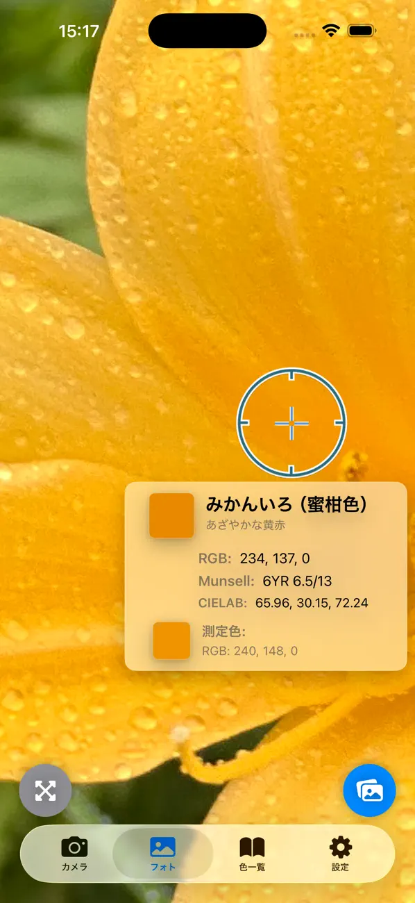 Screenshot #3 pour 色彩ヘルパー