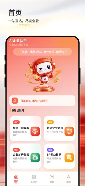 梯子招商-产业招商与业务撮合零抽佣平台 screenshot 1