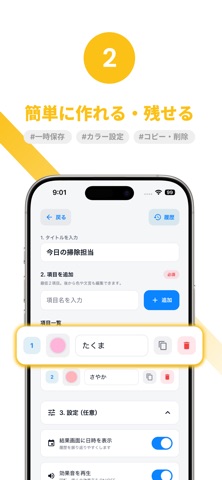 私のルーレット iPhone screenshot