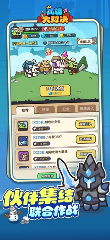 英雄大对决 screenshot