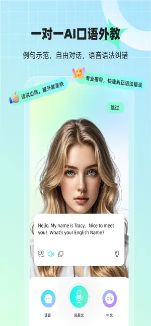 AI口语外教 screenshot 2