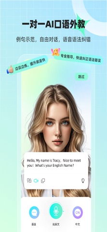 AI口语外教 screenshot