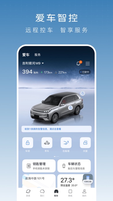 吉利银河 iPhone screenshot 5