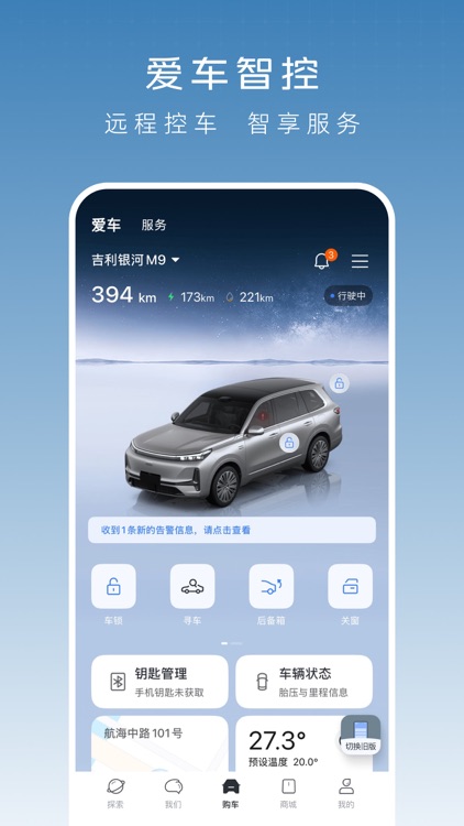 吉利银河 screenshot-4