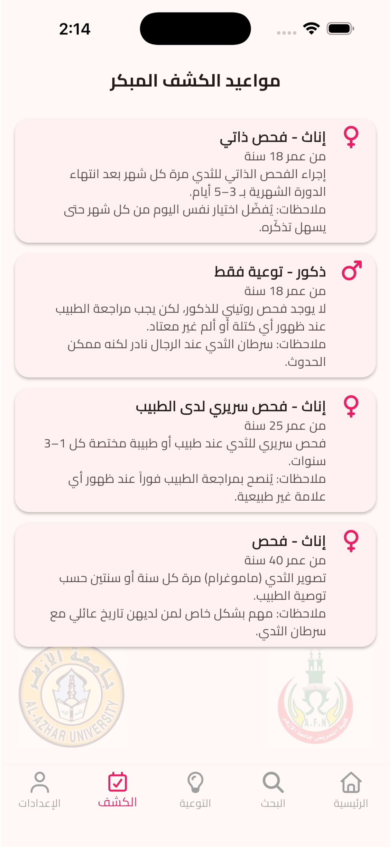 طمانينة - التوعية بسرطان الثدى screenshot 4