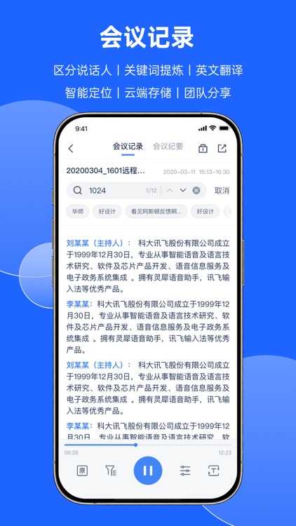 讯飞听见会议-语音翻译实时字幕在线会议工具 screenshot-3
