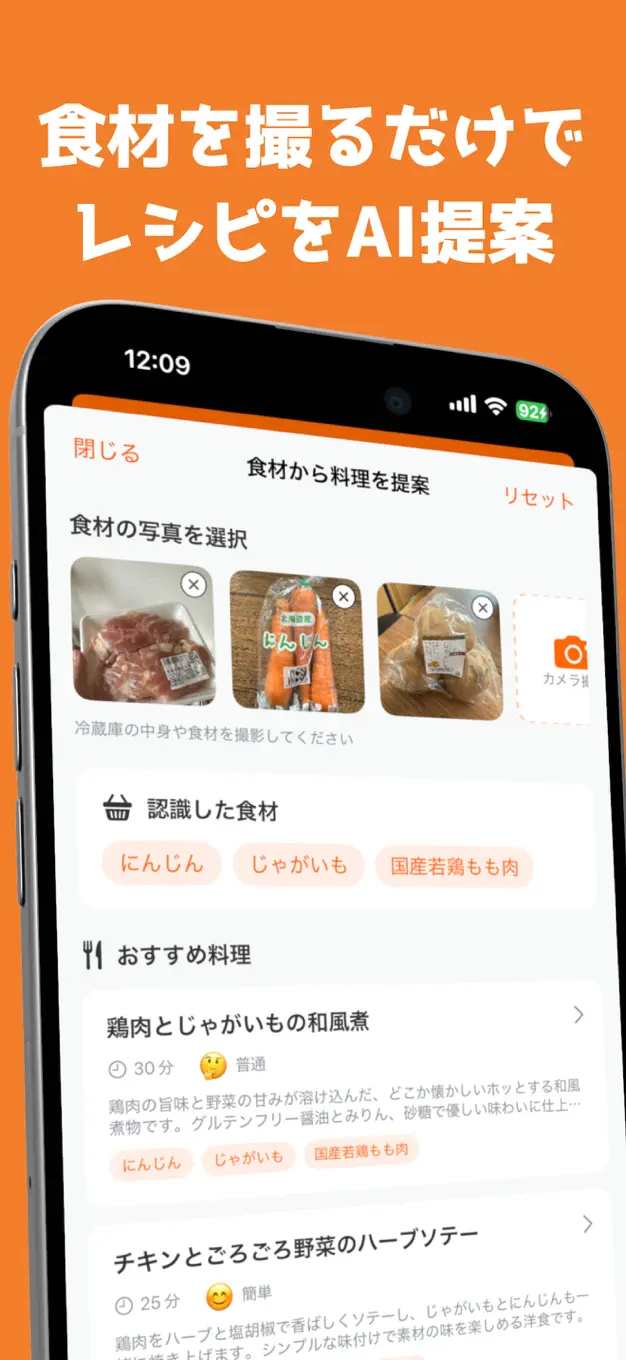 Cook-it -冷蔵庫の中を撮るだけでAIレシピ提案- スクリーンショット 1
