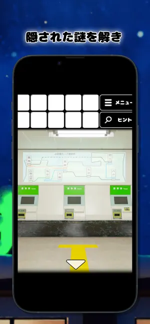 脱出ゲーム あおもり駅舎 screenshot 3