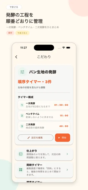 できごろ screenshot 4 of 8