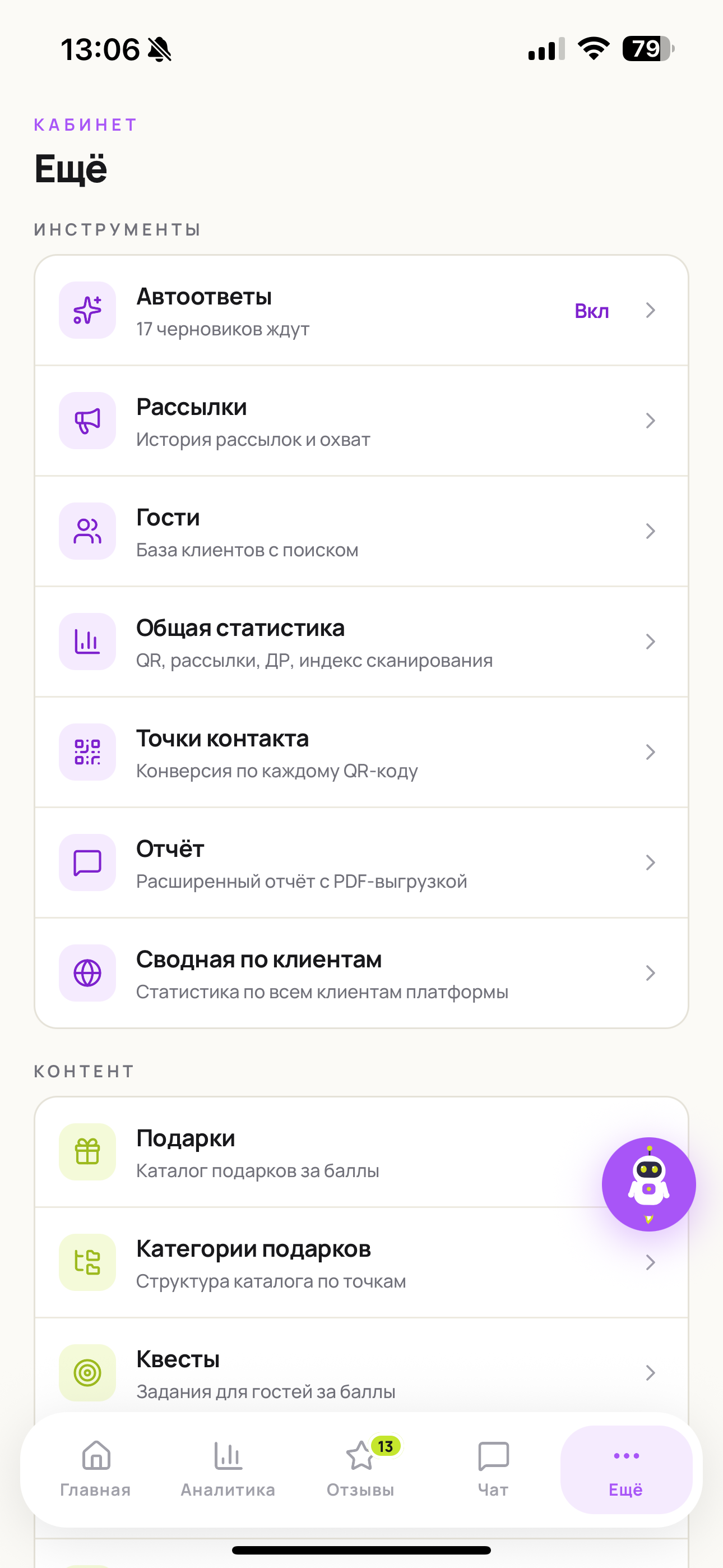 ЛоялUP — лояльность гостей screenshot 4