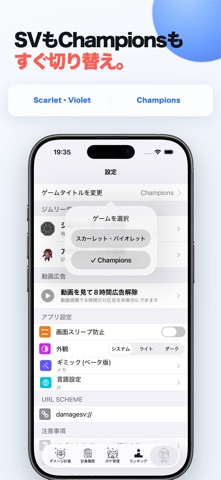 ダメージ計算Plus for SV Champions のスクリーンショット