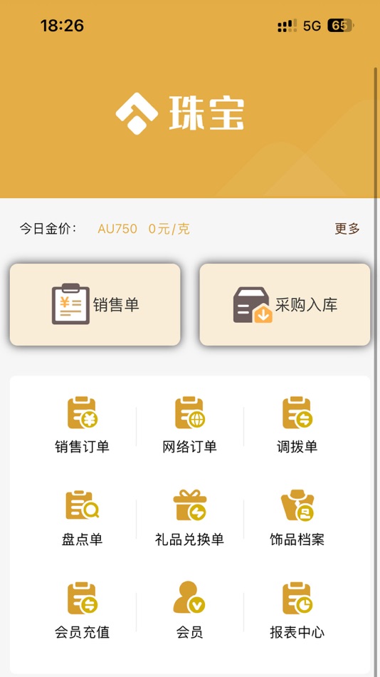 #1. 傲蓝珠宝店软件v10 (iOS) 由: Guangzhou Aolan Software Technology Co., Ltd.