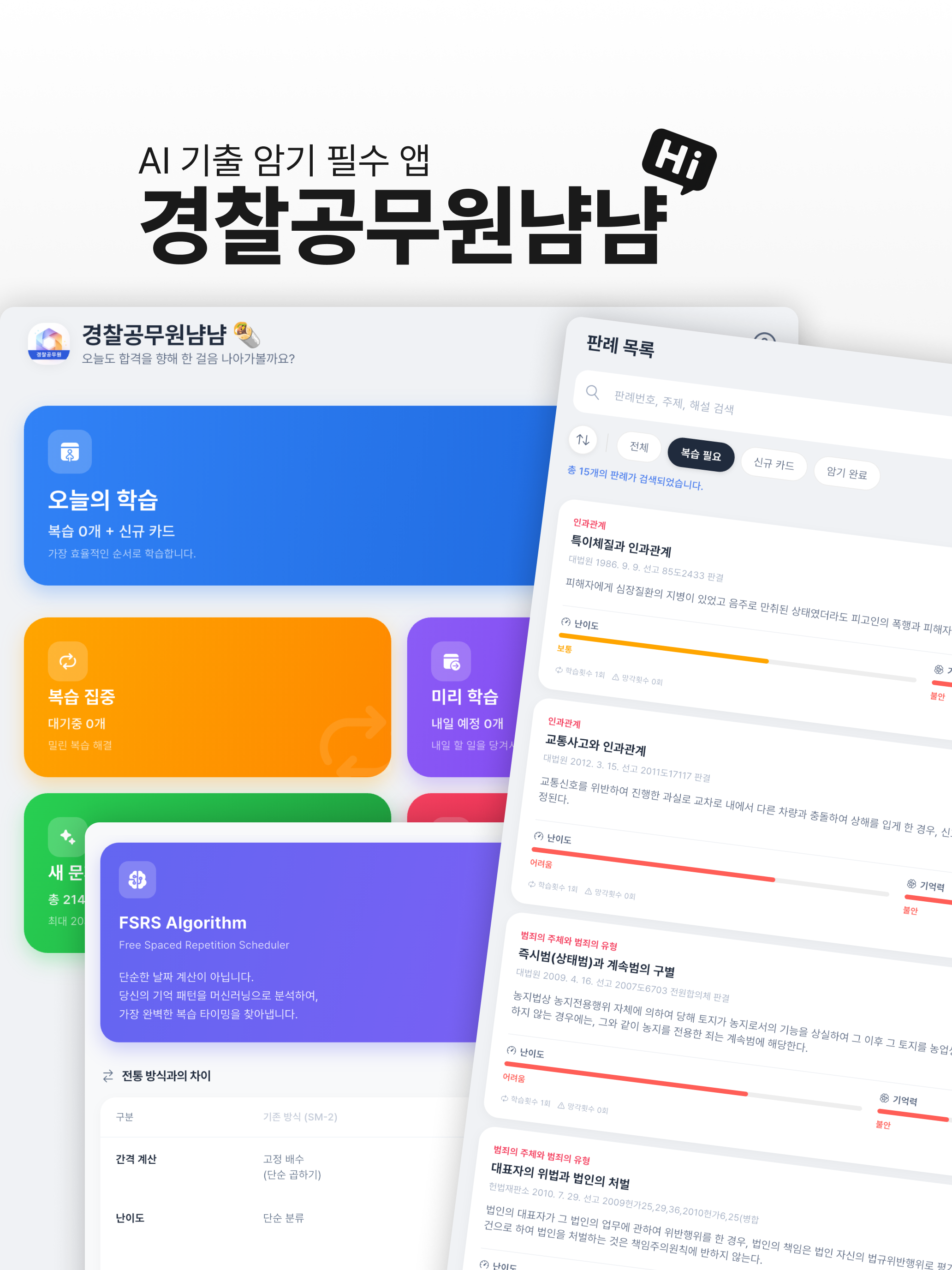 경찰공무원냠냠:AI머신러닝 알고리즘 기출문제 암기카드 screenshot 9