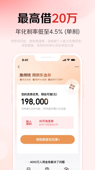 Screenshot #2 pour 京东金融-理财借贷分期保险一站式平台