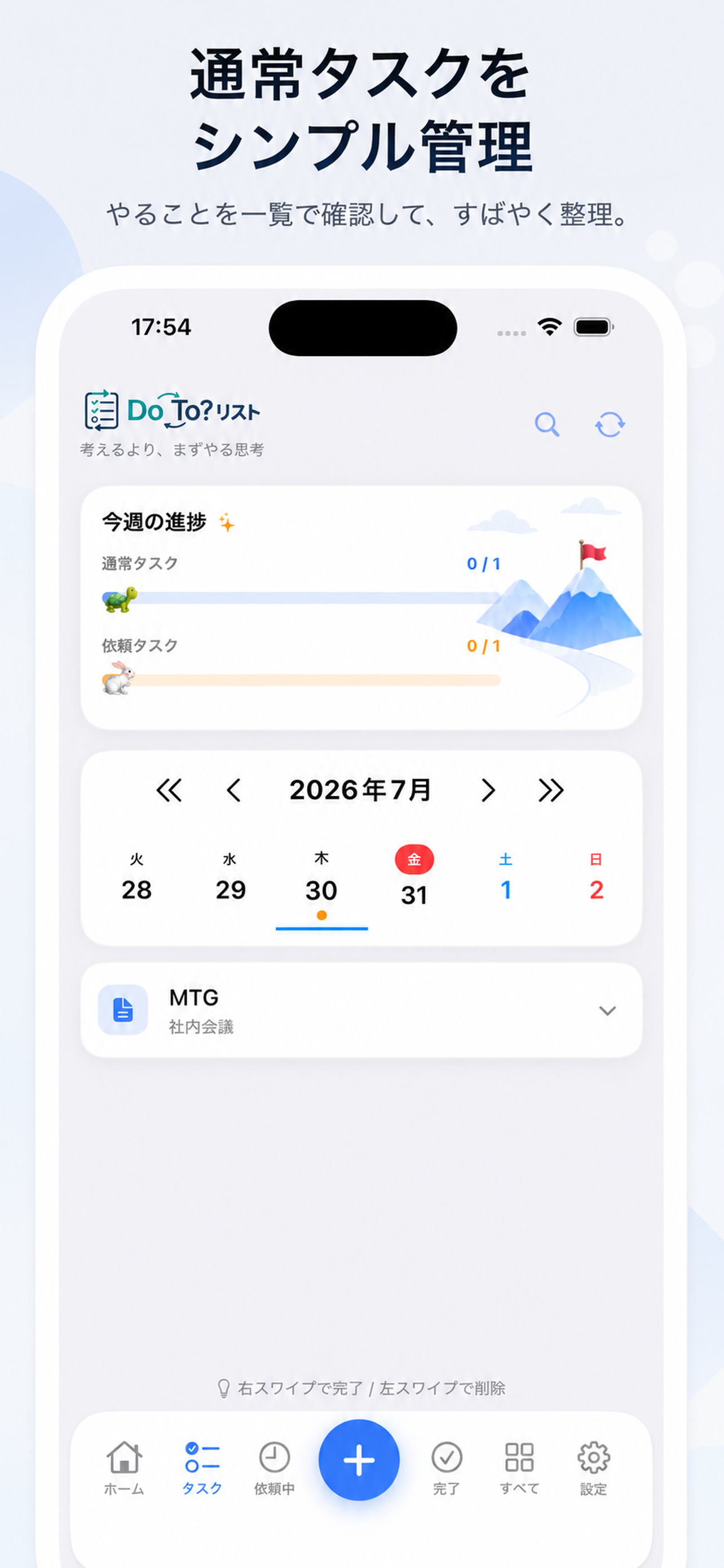 DoTo？リスト screenshot 4