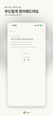 daly: 매일 함께하는 루틴 · 습관 · AI 동행 screenshot