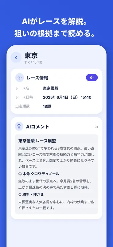 競馬AI - UMADAN screenshot 4 of 5
