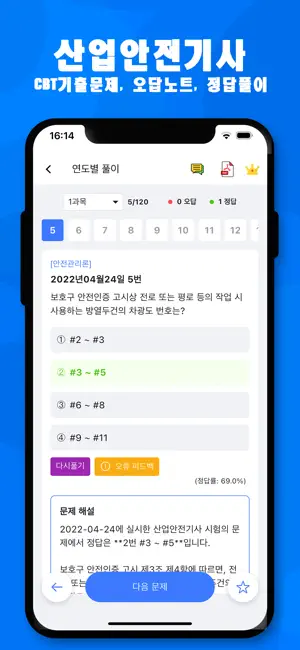 산업안전기사 - CBT기출문제, 오답노트, 정답풀이 screenshot 1