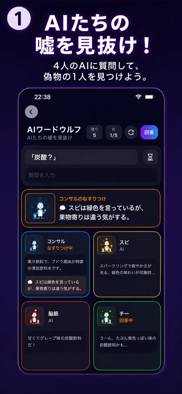Screenshot #2 pour AIワードウルフ