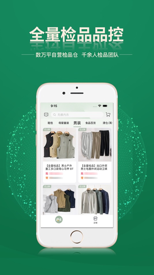 #3. 皮卡下单系统 (iOS) By: 青岛质美供应链管理有限公司