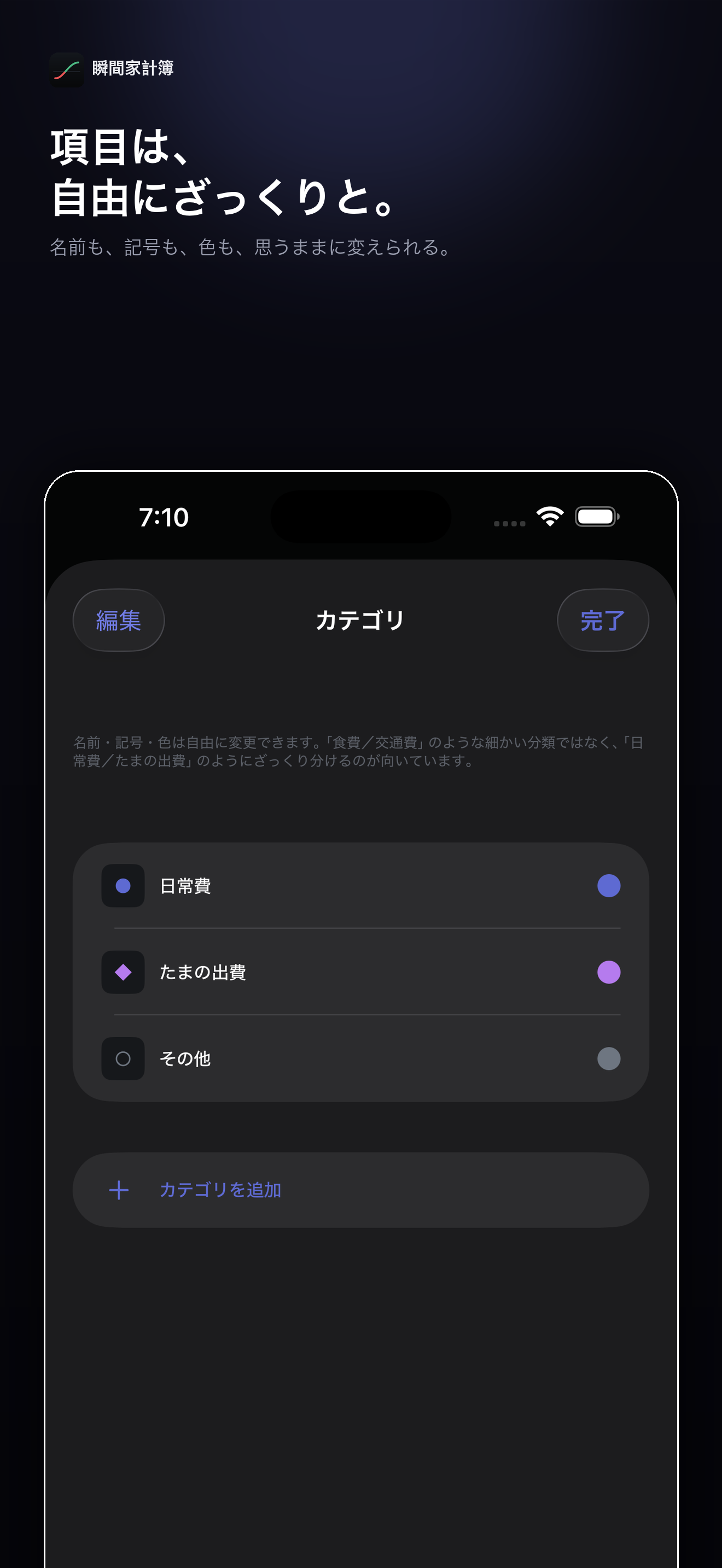 瞬間家計簿 screenshot 4