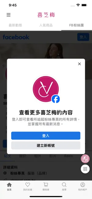 喜芝梅 CIVMEEI 綻放妳的時尚風采 screenshot 3