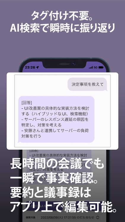 SACCA – かんたん×高精度、そのまま記録する議事録AI screenshot-4