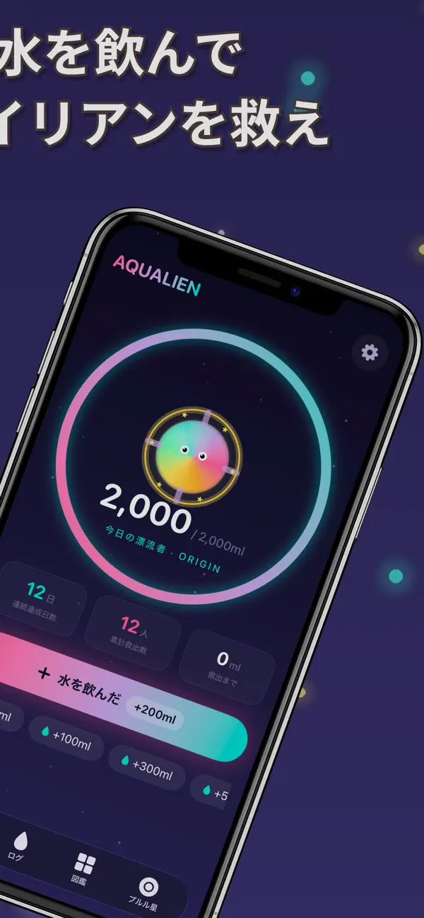 Screenshot #2 pour AQUALIEN - 水を2L飲もう