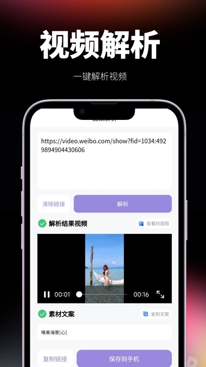 闪电水印-视频下载提取解析短视频