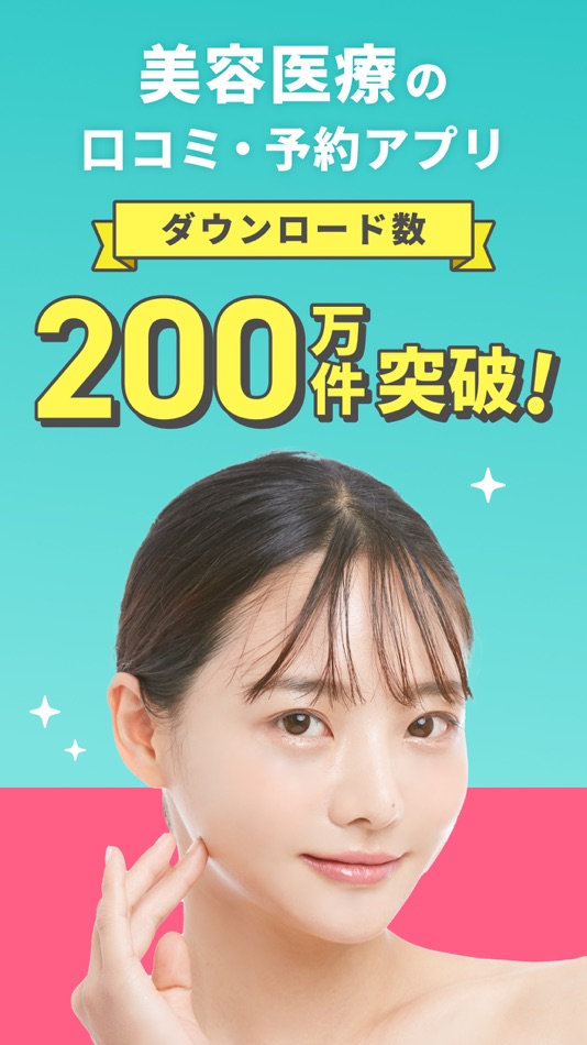 #1. トリビュー(美容医療の口コミ予約アプリ) (iOS) 由: 株式会社トリビュー