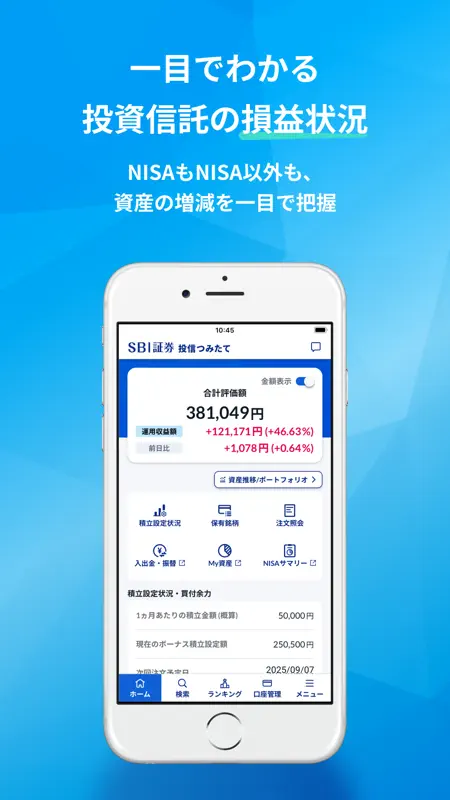 SBI証券 投信つみたてアプリ screenshot 2 of 5
