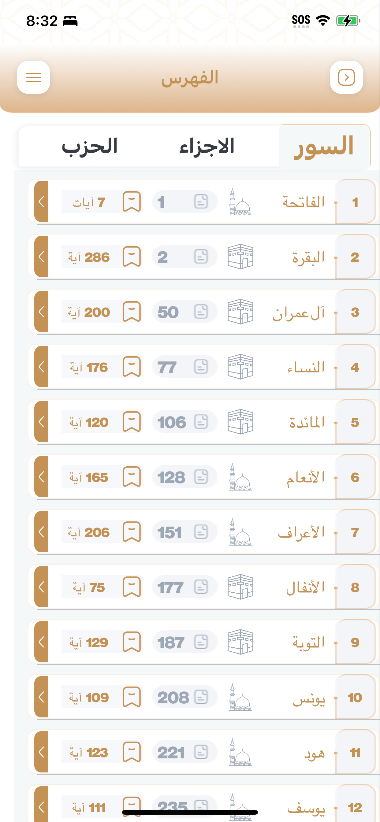 دليل المرشد والحاج