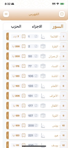 دليل المرشد والحاج iPhone screenshot