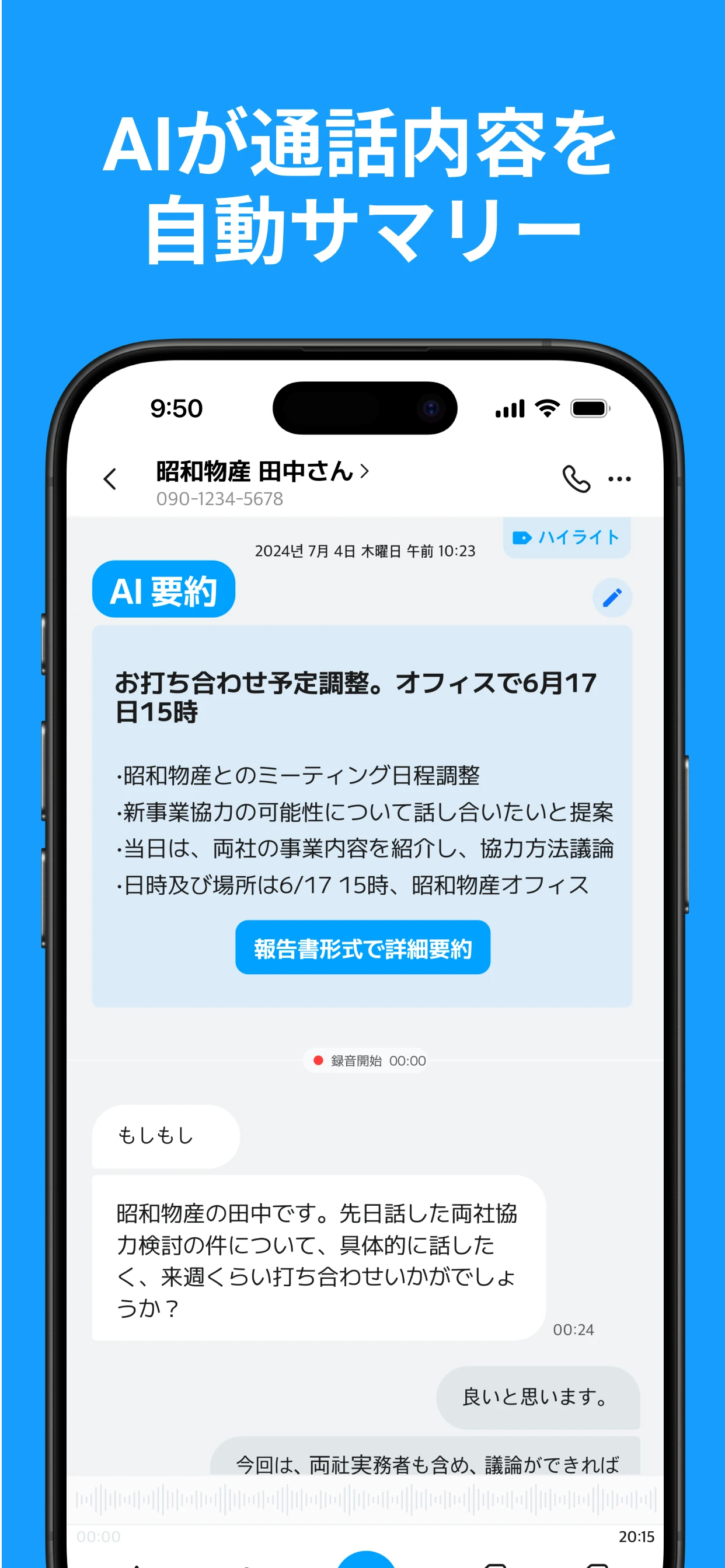 Switch:Call Record&AIsecretary