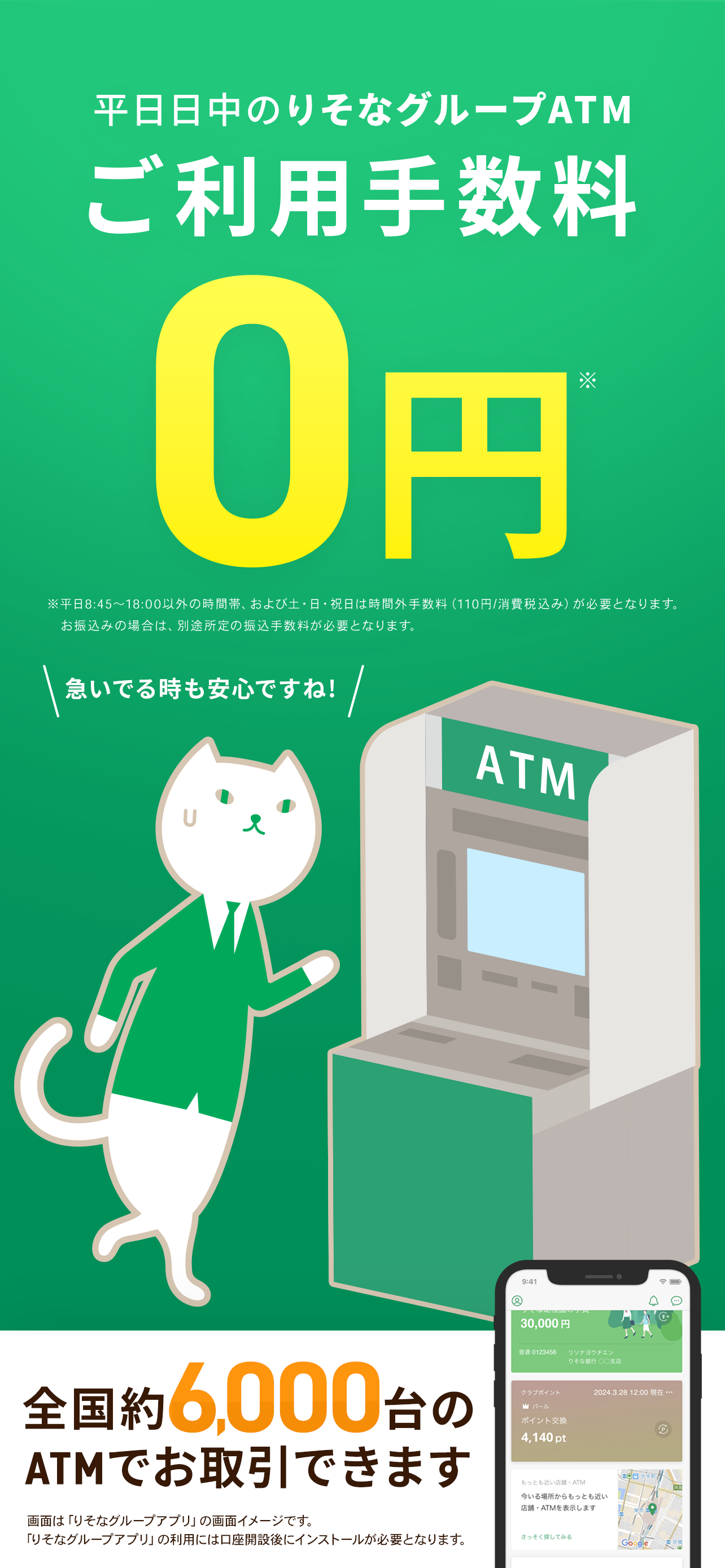 りそな　口座開設アプリ screenshot 5