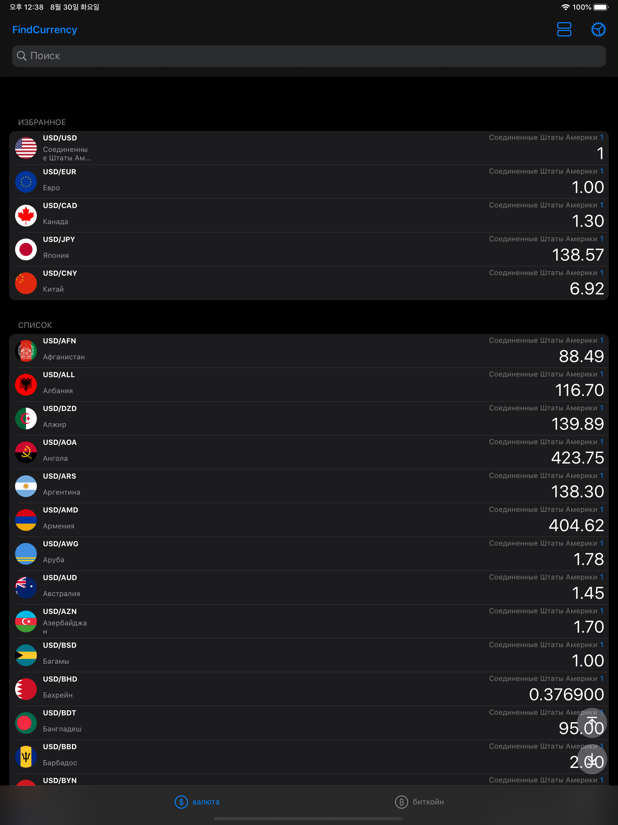 FindCurrency