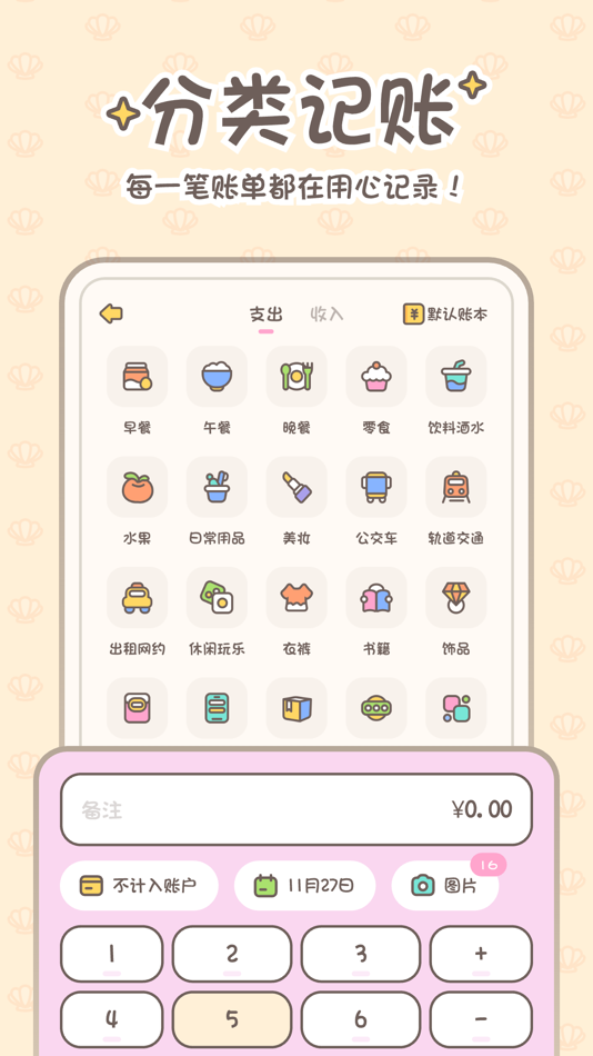 #4. 小贝记账-AI记账本自动存钱记账软件 (iOS) 来自: Chongqing LiangZeMu Technology Co., Ltd.