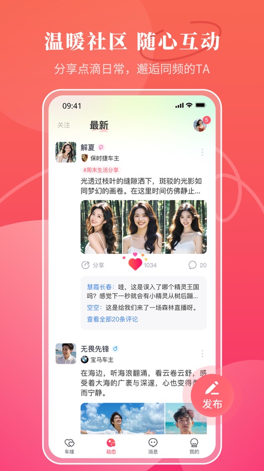 #4. 车缘 - 有车族高端婚恋 (iOS) 由: Xiamen AiGongYing Technology Co.,Ltd