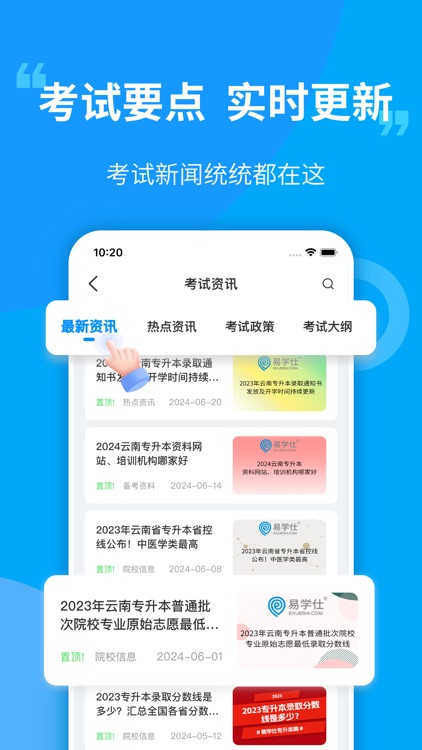 易学仕专升本-统招专升本网课辅导，题库随时刷的学习app