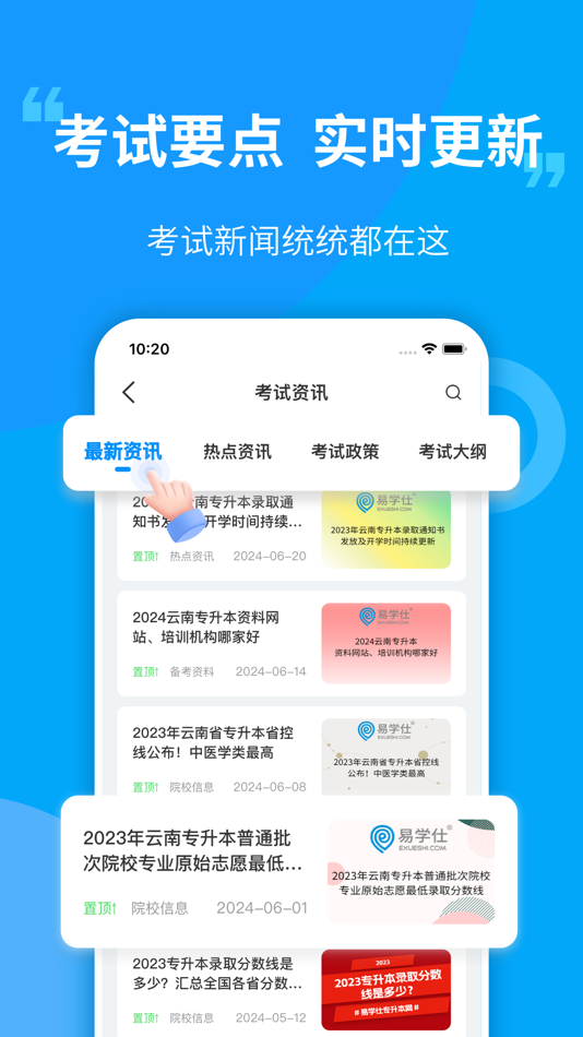 #3. 易学仕专升本-统招专升本网课辅导,题库随时刷的学习app (iOS) Ved: 重庆易学仕教育科技有限公司