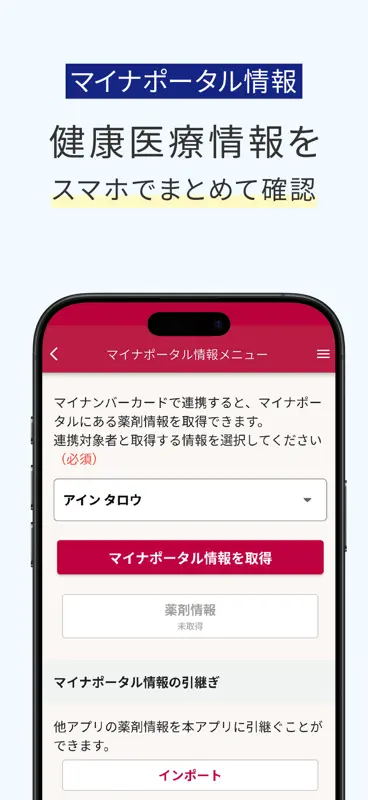 いつでもアイン薬局 くすりの処方箋送信後にお薬手帳で服薬管理 screenshot 6 of 6
