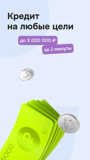 Скриншот ОТП Банк Онлайн на iPhone 3