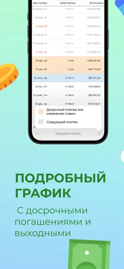 Скриншот Кредитный калькулятор ПРО на iPhone 2