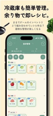A!Spoon（エースプーン）- AI献立・レシピ・食材管理 のスクリーンショット