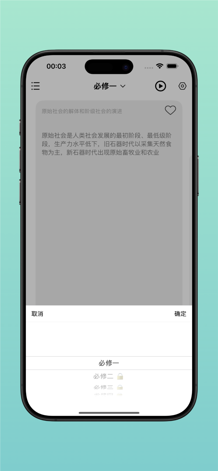思想政治背诵手册 screenshot 1