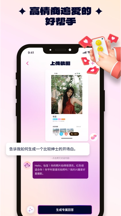 恋语聊-恋爱聊天话术追爱智能助手 screenshot-3
