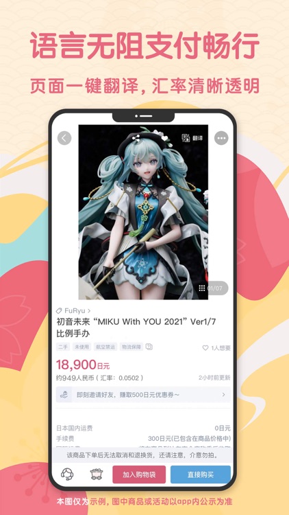 日淘任意门-掌上淘遍日本